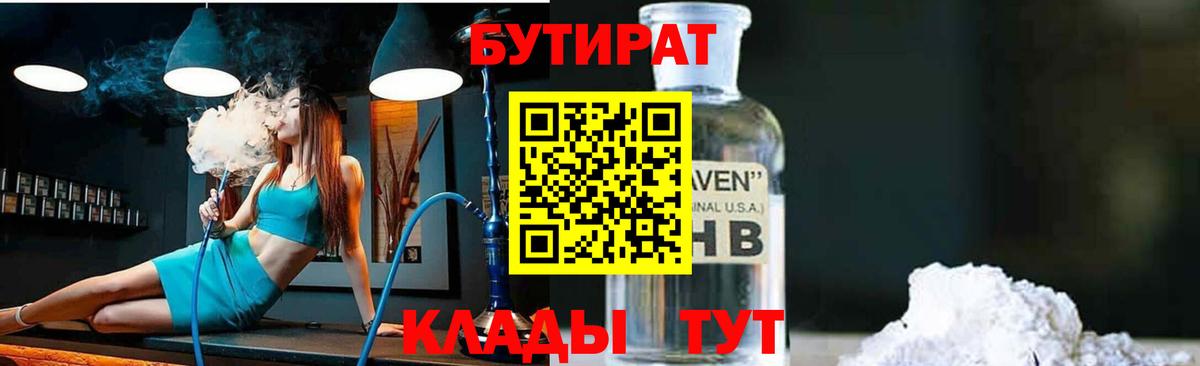 Бутират бутандиол  Вход с VPN  Туймазы 