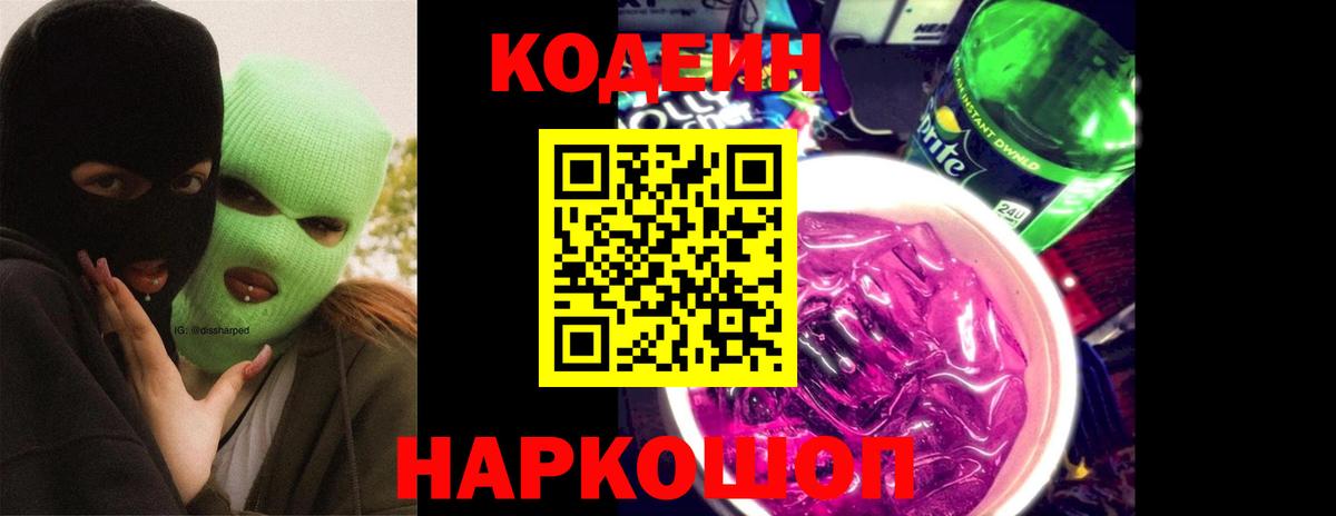 Кодеин напиток Lean (лин)  Кодеиновый сироп Lean напиток Lean (лин)  Туймазы  Вход с VPN 